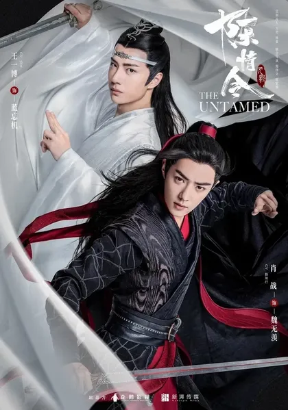 Постер Неукротимый: Повелитель Чэньцин
